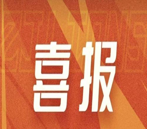 “浙江广厦篮球俱乐部荣获浙江省首个CBA总冠军”被写入浙江省政府工作报告