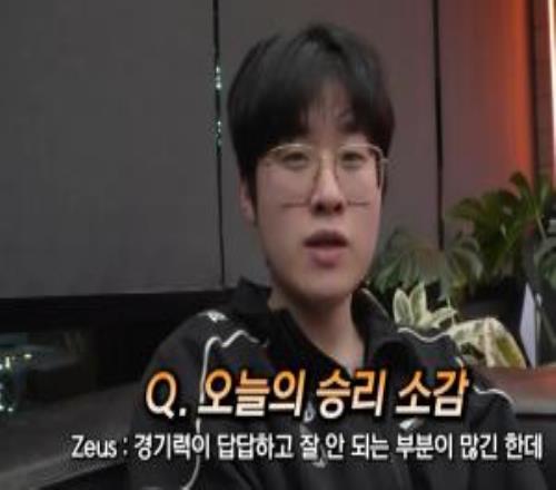 Zeus：竞技水平令人郁闷，但知道如何改善未来会更好