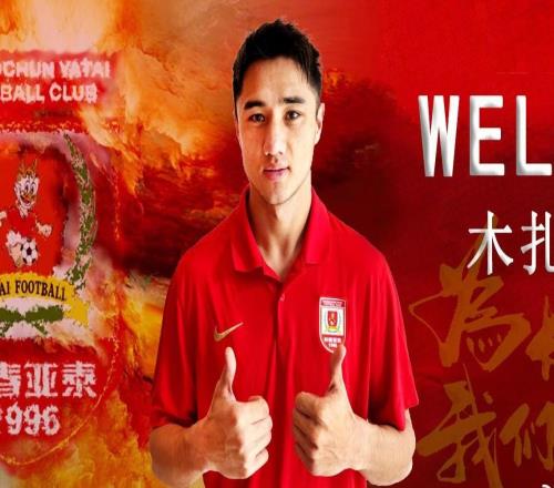 官方：深圳新鹏城中场木扎帕尔加盟长春亚泰