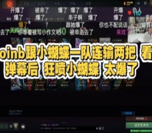 弹幕拱火拱到爆炸小蝴蝶私聊icon长文向doinb道歉：很冤枉啊