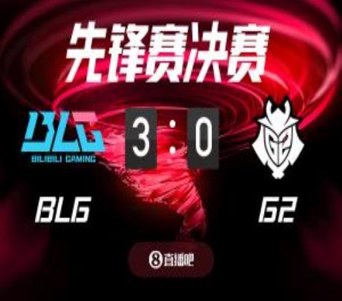 BLGvsG2截图比分预测,吧友们认为谁能夺冠