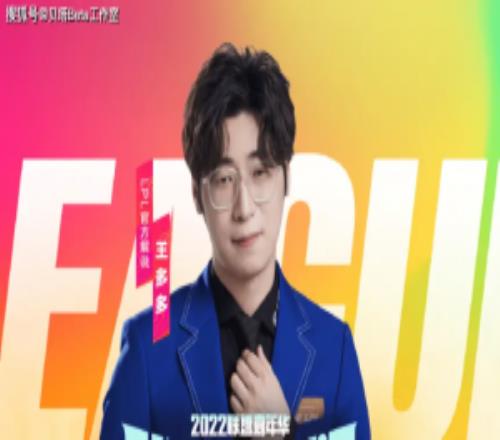 王多多：BLG如表演般结束了这场BO5，天马行空的表现