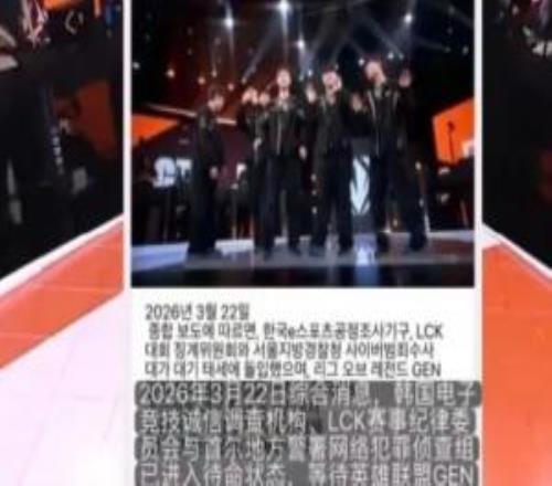 韩国网友恶搞P图:GEN返韩后将接受假赛专项调查