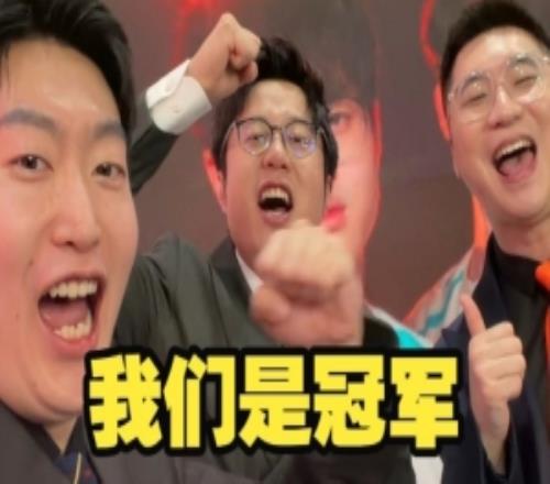 管泽元、米勒和王多多晒出合拍,解说台上大喊:我们是冠军!