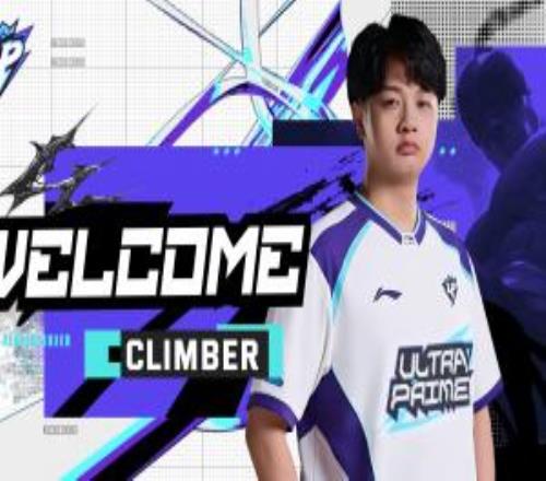 把LGD的人都买过来了UP俱乐部官宣:自由人打野Climber加盟队伍