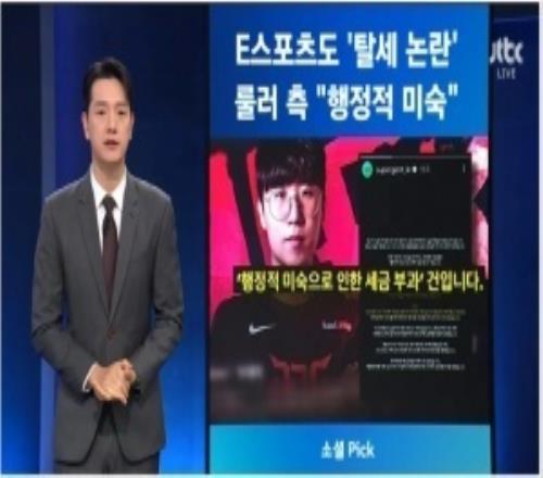 事情大条了多个韩国知名媒体报道“Ruler逃税”丑闻甚至登上电视晨间新闻