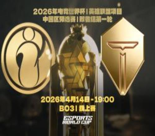 iG连续两局大比分淘汰TES！本赛段两次Bo3交手均是单方面横扫