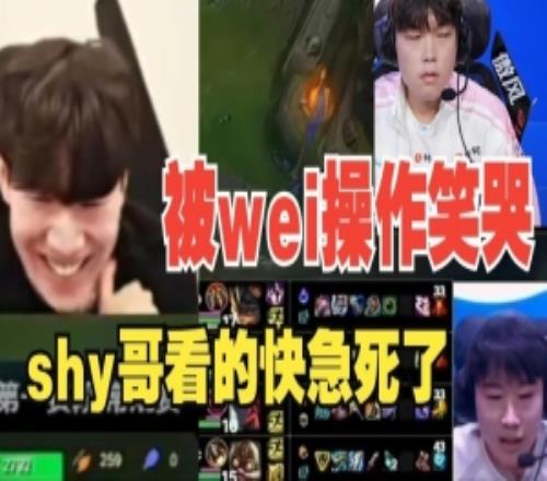 theshy看IG新上单被bin单杀急死了：wei为什么不帮rookie哥推线