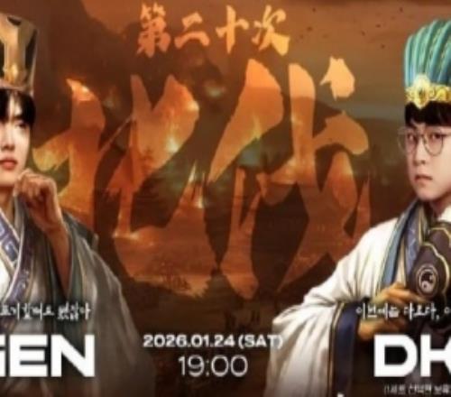 他们会成功吗韩网制图热议今天是DK第二十次“北伐”面对GEN