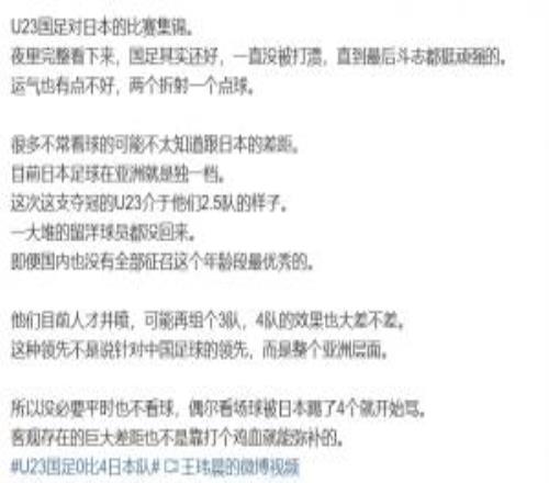 电竞博主谈U23国足：客观存在的巨大差距也不是靠打个鸡血就能弥补的