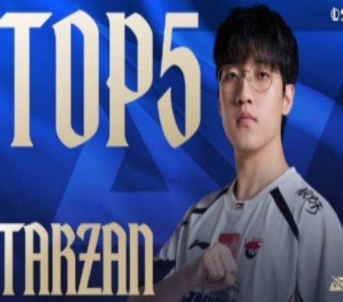 LPL第一赛段每日TOP5：Tarzan新月横扫，枪卷狂风