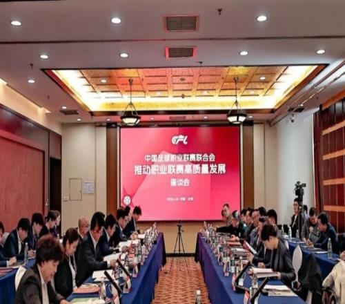 职业联赛高质量发展座谈会在京顺利召开_中超直播