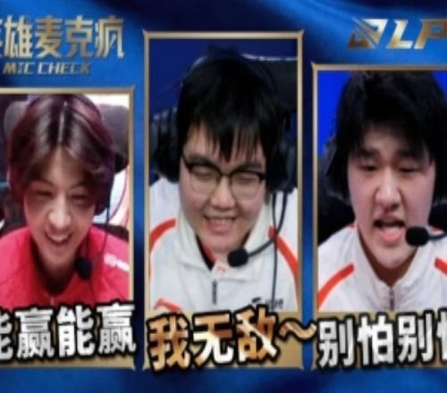 LPL第一赛段英雄麦克风:“我今天会比昨天勇敢一点!”