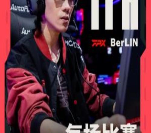 FPX对阵BLG话题看点：谁能留在突围组，谁又将跌入败者组