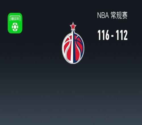 NBA战报：奇才116112国王，扎克拉文空砍35分