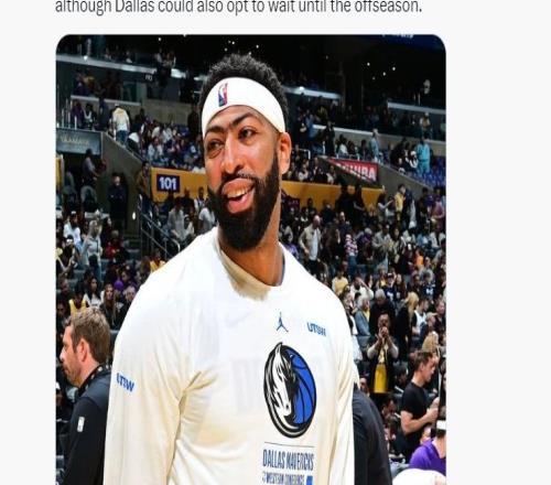 独行侠积极兜售四将！浓眉价值缩水仅索要1首轮老鹰只愿低价捡漏