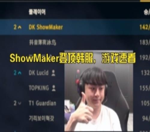 为自己点赞ShowMaker直播使用卡特琳娜登顶韩服第一