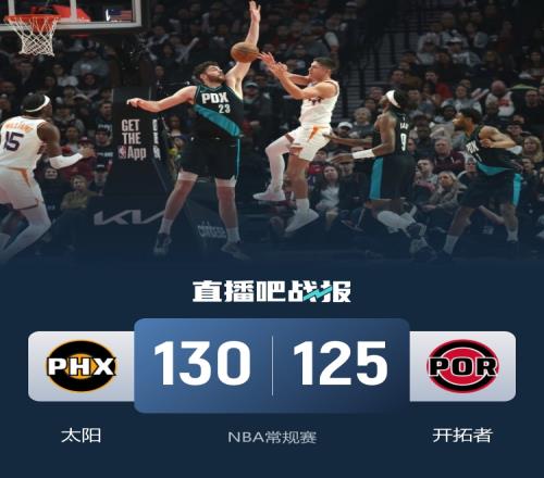 杨瀚森因未出场开拓者负于太阳遭遇六连败吉莱斯皮砍下30分10篮板马威贡献24分12助攻_NBA直播