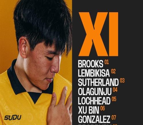 徐彬代表狼队U21首发迎留洋首秀，比赛将在2030开打