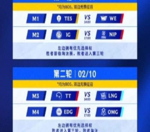 LPL公布骑士之路赛程：TESvsWE、IGvsNIPTTvsLNG、EDGvsOMG