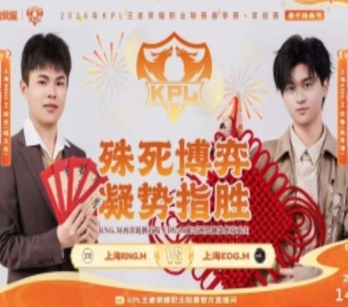 上海双雄争霸赛！RNG五局拉满战胜EDG脱颖而出RNG32EDG