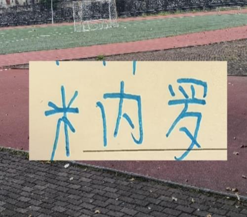 中超豪门三大边锋！海港是加布里北京国安是恩科洛洛