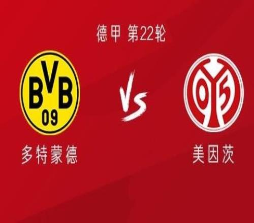 多特vs美因茨：吉拉西、布兰特首发，拜尔、恩梅加出战