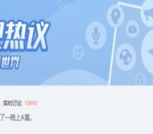 牢A“塌房”了直播打游戏太菜网友气到狂喷贴吧实时讨论度破百万