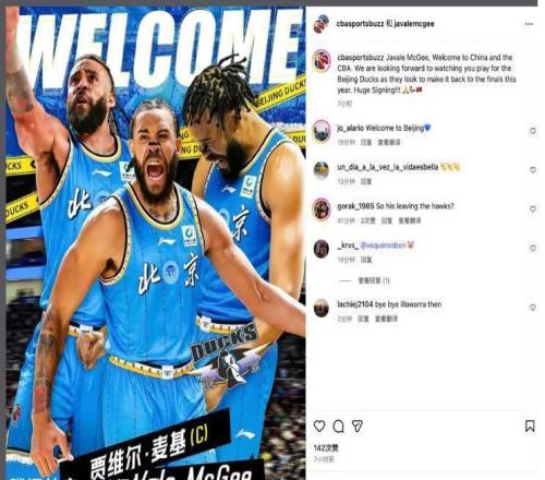麦基自宣加盟北京首钢队，助力许利民指导冲击CBA冠军