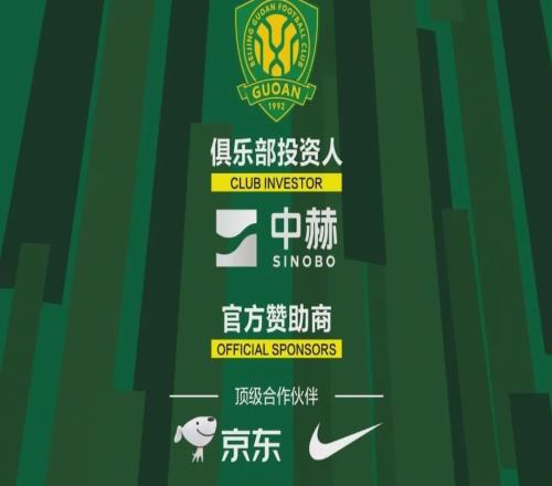 北京国安一线队祝球迷朋友们新年快乐！