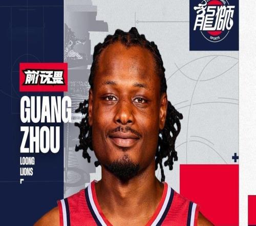 官方：广州龙狮正式签约前NBA球员德翁特伯顿