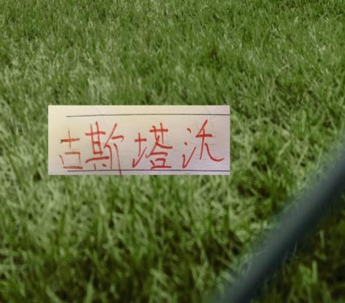 终于官宣了！前海港9号古斯塔沃正式加盟河南联赛首战老东家