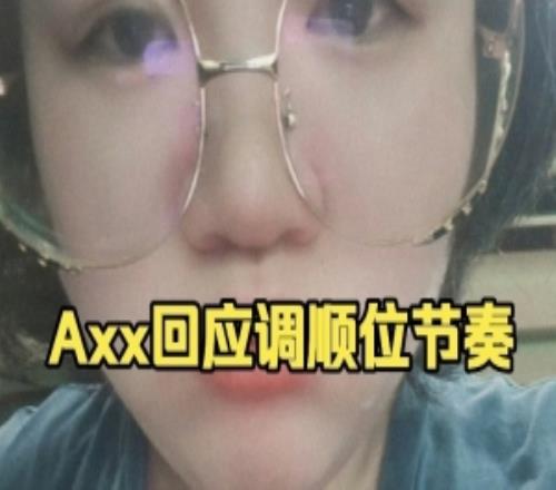 Axx回应调顺位节奏：又不是我改的你不会以为我有这么大的面子吧