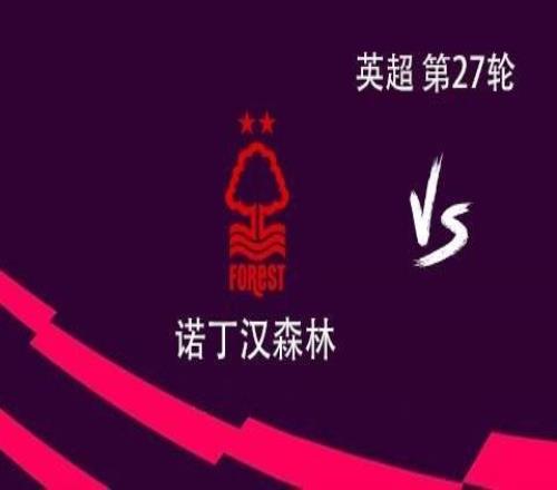 利物浦客战森林：萨拉赫、加克波、埃基蒂克首发，维尔茨出战