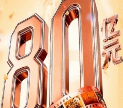 突破80亿大关！2026中国电影票房暂列全球第一遥遥领先北美票房成绩