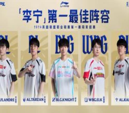 LPL常规赛最佳一阵：Flandre、Tarzan、Knight、Elk、Kael