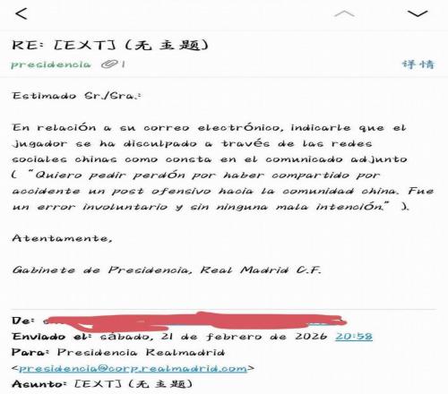 你懂球迷分享皇马邮件回复：赫伊森已通过中国社交网络道歉