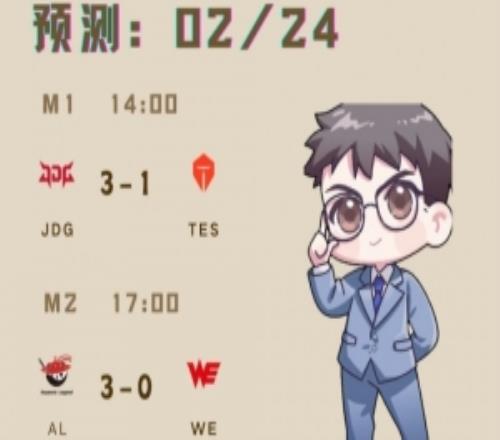 涵艺预测JDG31TES、AL30WE：明天年后第一战，感觉AL要速通