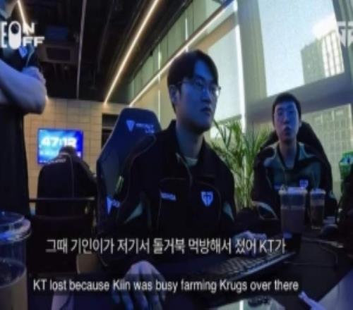 GEN众人回看23年JDG打KTRuler：KT输就是因为Kiin在那吃石甲虫