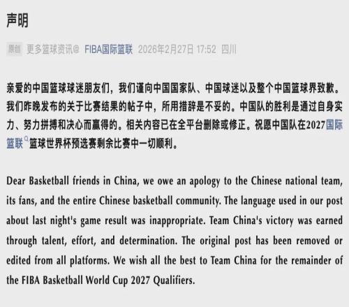 国际篮联道歉：已全平台删除或修正