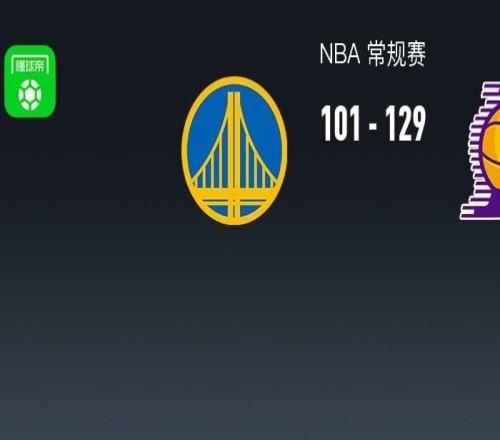 湖人129101大胜勇士，东契奇三节26+8，詹姆斯22+7+9