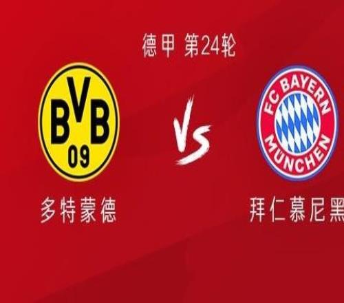 多特vs拜仁：凯恩、格纳布里、莱默尔首发，阿德耶米出战