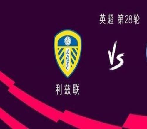 曼城客战利兹联：哈兰德伤缺，塞门约、马尔穆什、格伊出战