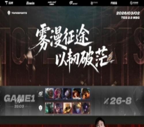 圈内人爆料：TES不到500万阵容算完成任务再调调还能往前冲一冲