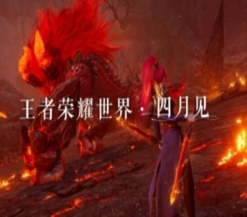 王者世界官宣：多人冒险游戏《王者荣耀世界》正式定档四月！