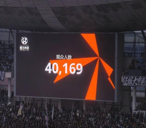 周日下午看球，超级杯海港vs国安现场观众为40169人