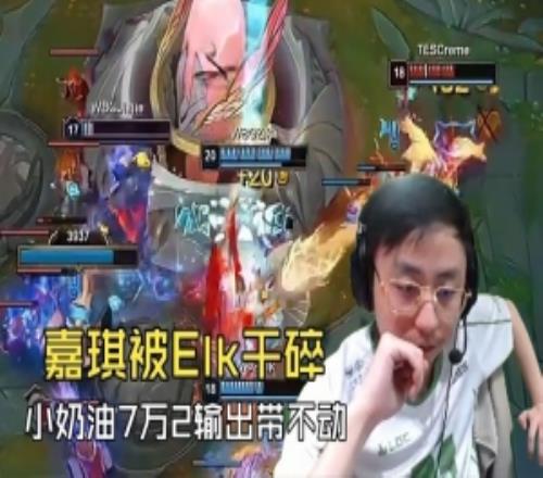 K神看小奶油小火龙7万2输出带不动：尽力局！嘉琪太能送了！