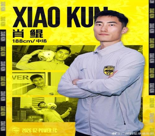 官方：原青岛海牛中场肖鲲加盟广东广州豹