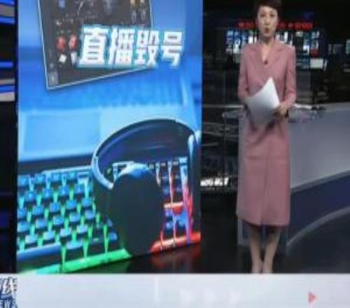 闹大了三角洲毁号主播上电视律师：主播负主责