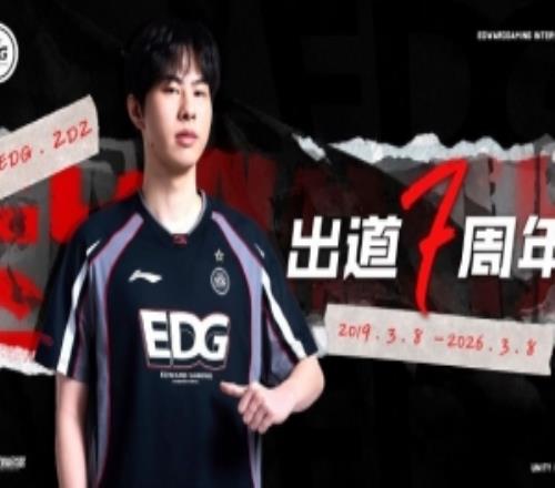 EDG祝贺Zdz出道七周年：祝Zdz选手走向更好的自己拥抱热爱世界！